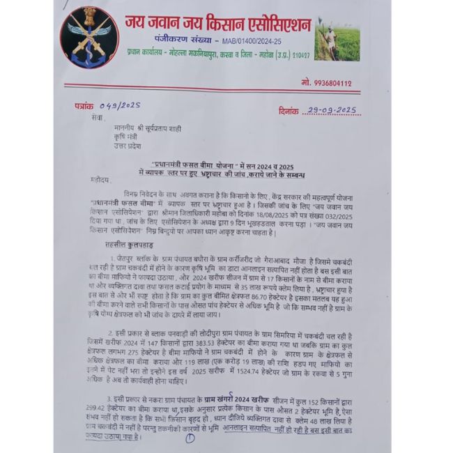 PM Fasal Bima Yojana Scam in Mahoba