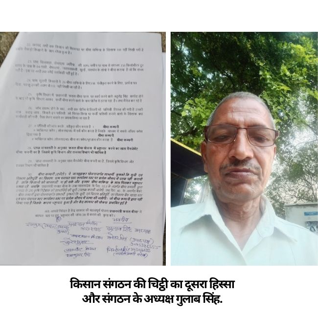 PM Fasal Bima Yojana Scam in Mahoba Uttar Pradesh