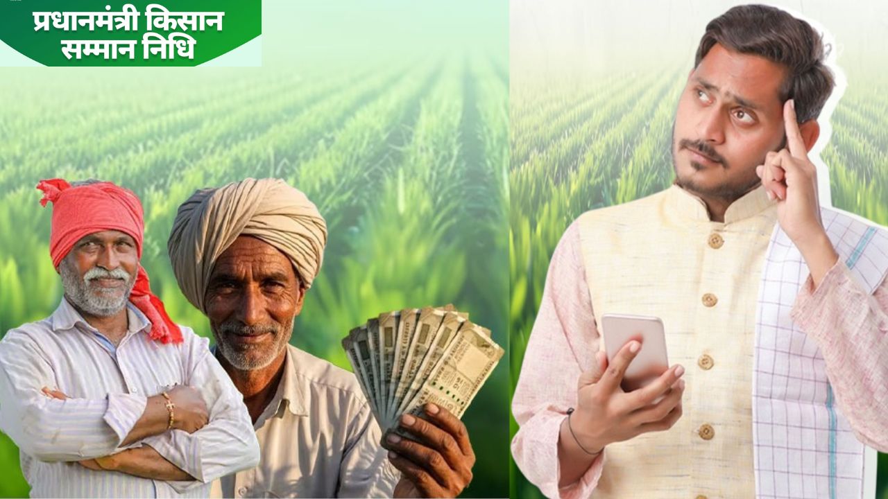 पीएम किसान योजना के लिए आवेदन विंडो खुली, नए किसान या छूटे किसान रजिस्ट्रेशन करें, डिटेल्स देखें Pm Kisan Yojana Application Window Open For New Farmers Check Pm Kisan Registration Process Document List A2z Details