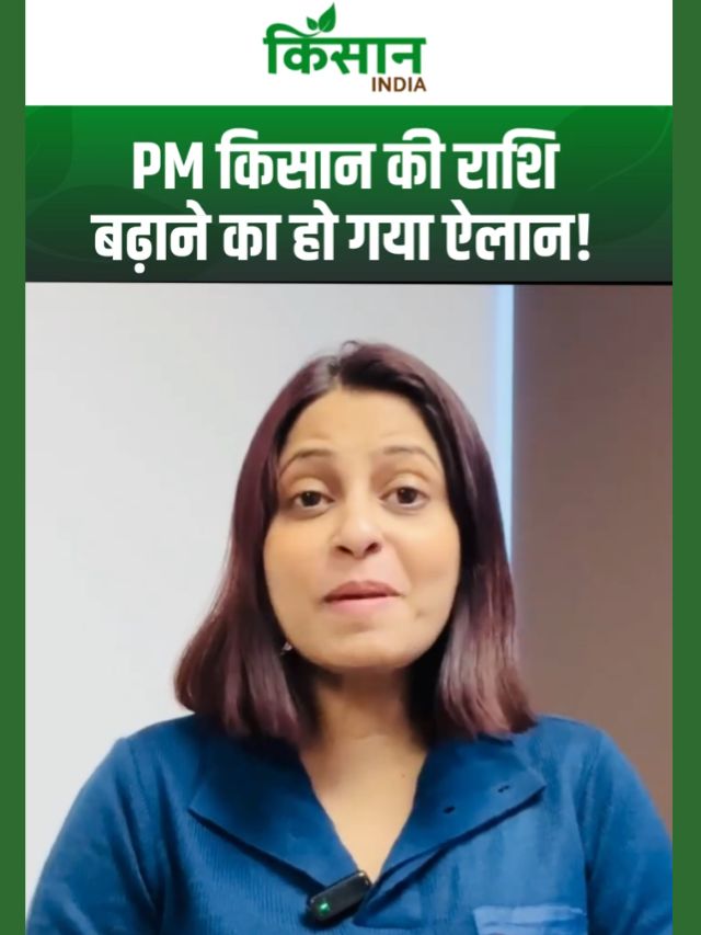 Bihar Election 2025: एनडीए का धमाकेदार ऐलान, बढ़ा दी जाएगी PM Kisan की राशि