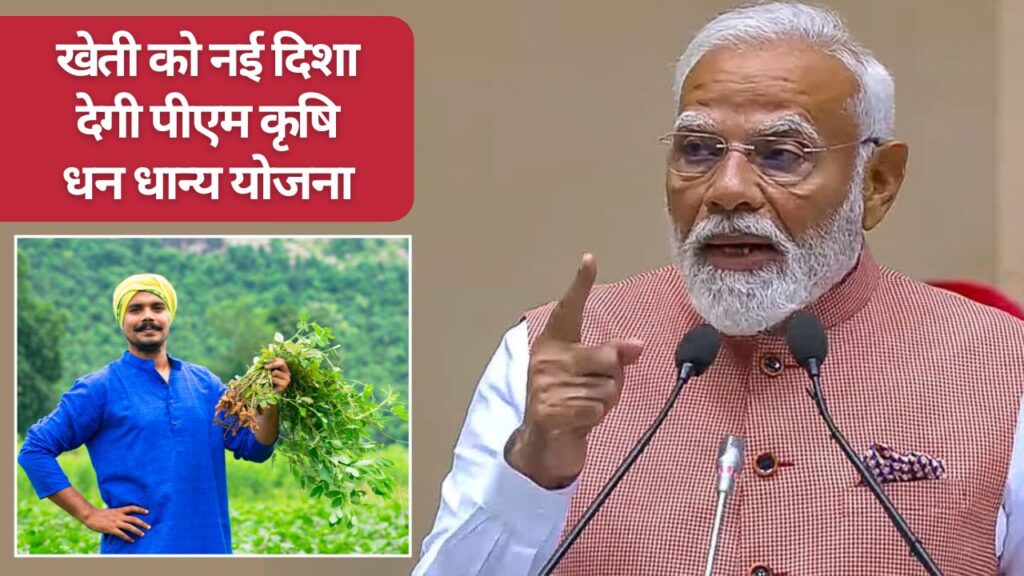 PM Krishi Dhanya Yojana