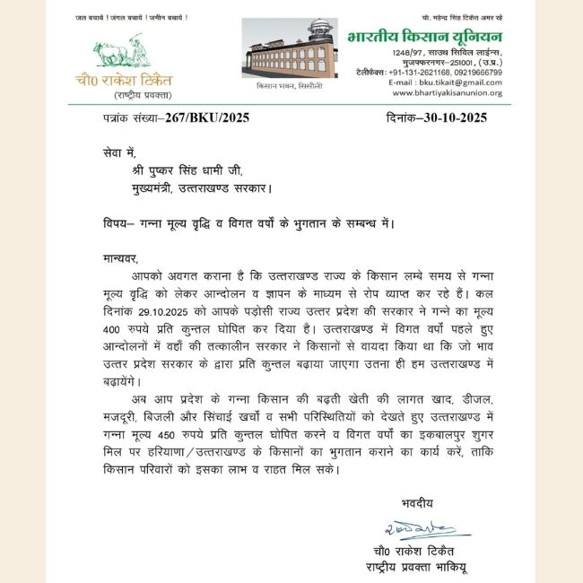 Rakesh Tikait Letter to CM Dhami for Sugarcane price hike