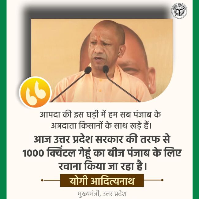UP CM Yogi Adityanath