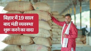 India Block Manifesto: बिहार में फिर से मंडी व्यवस्था शुरू होगी, किसानों को एमएसपी गारंटी देने का वादा