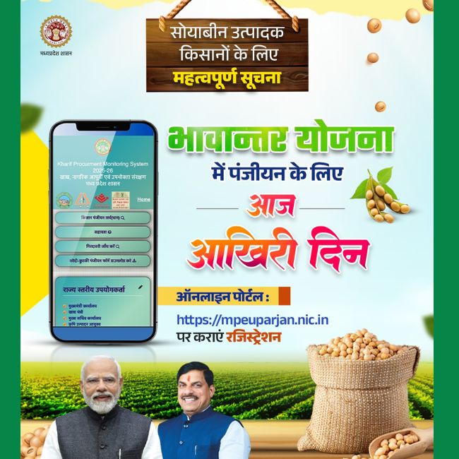 bahawantar yojana registration last date
