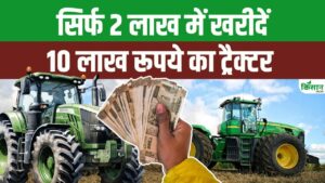 10 लाख का ट्रैक्टर अब 2 लाख में मिलेगा, 80 फीसदी सब्सिडी के साथ, धामी सरकार की किसान योजना