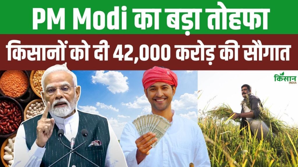 PM Dhan Dhanya Yojana