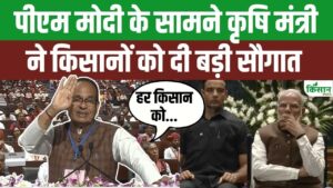 35 हजार करोड़ की योजनाएं लॉन्च, मोदी सरकार ने फिर किया किसानों का भरोसा मजबूत