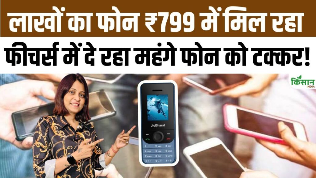 Jio Bharat Phone