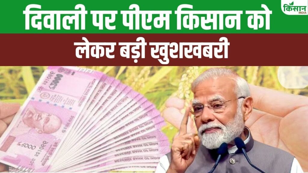 PM Kisan