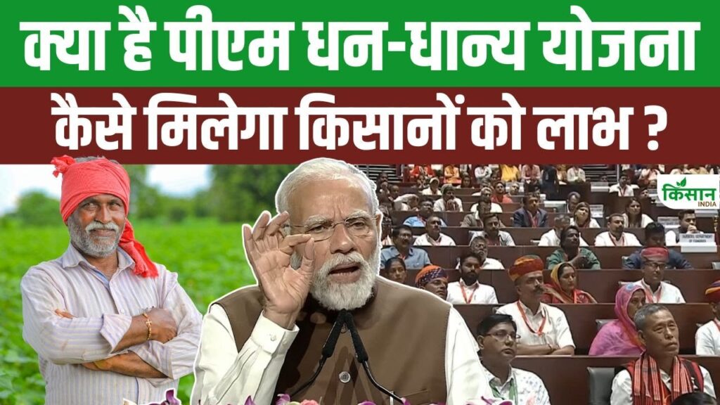 PM Dhan Dhanya Yojana