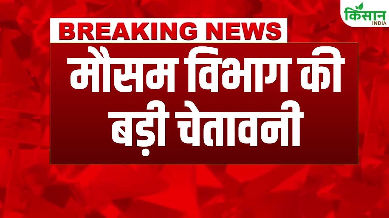 Weather Update: देशभर में मौसम का मिजाज बदला, कई राज्यों में बारिश और तूफान की चेतावनी Weather Update Weather Patterns Change Across Country Warnings Rain And Storm Issued States