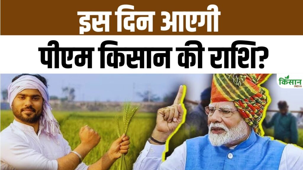 PM Kisan Yojana