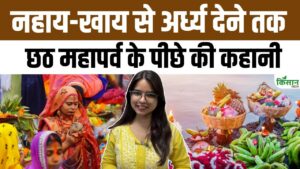 Chhath Puja 2025: जानिए तिथि, पूजा विधि और छठ महापर्व की रोचक कहानी, बिहार में खास उत्सव