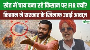 किसान नेता Guni Prakash ने सरकार के खिलाफ उठाई आवाज, FIR पर गुस्से में किसान