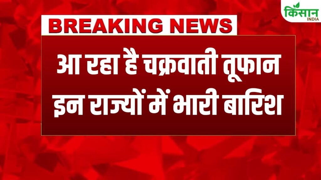 Cyclone Montha Alert