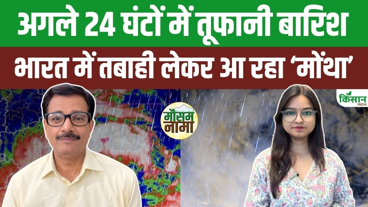 मोंथा चक्रवात का कहर, अगले 24 घंटों में तेज हवाओं और भारी बारिश से coastal इलाकों में तबाही Cyclone Montha Wreaks Havoc With Strong Winds And Heavy Rains Likely To Wreak Havoc In Coastal Areas Over The Next 24 Hours