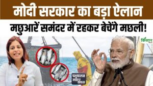 Fishing Trawler Scheme: मोदी सरकार की नई योजना से मछुआरों को मिलेगा समुद्र में कारोबार का सुनहरा मौका
