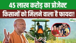 UP में 45 लाख करोड़ का निवेश: रोजगार और शिक्षा सुधार पर CM YOGI का बड़ा बयान