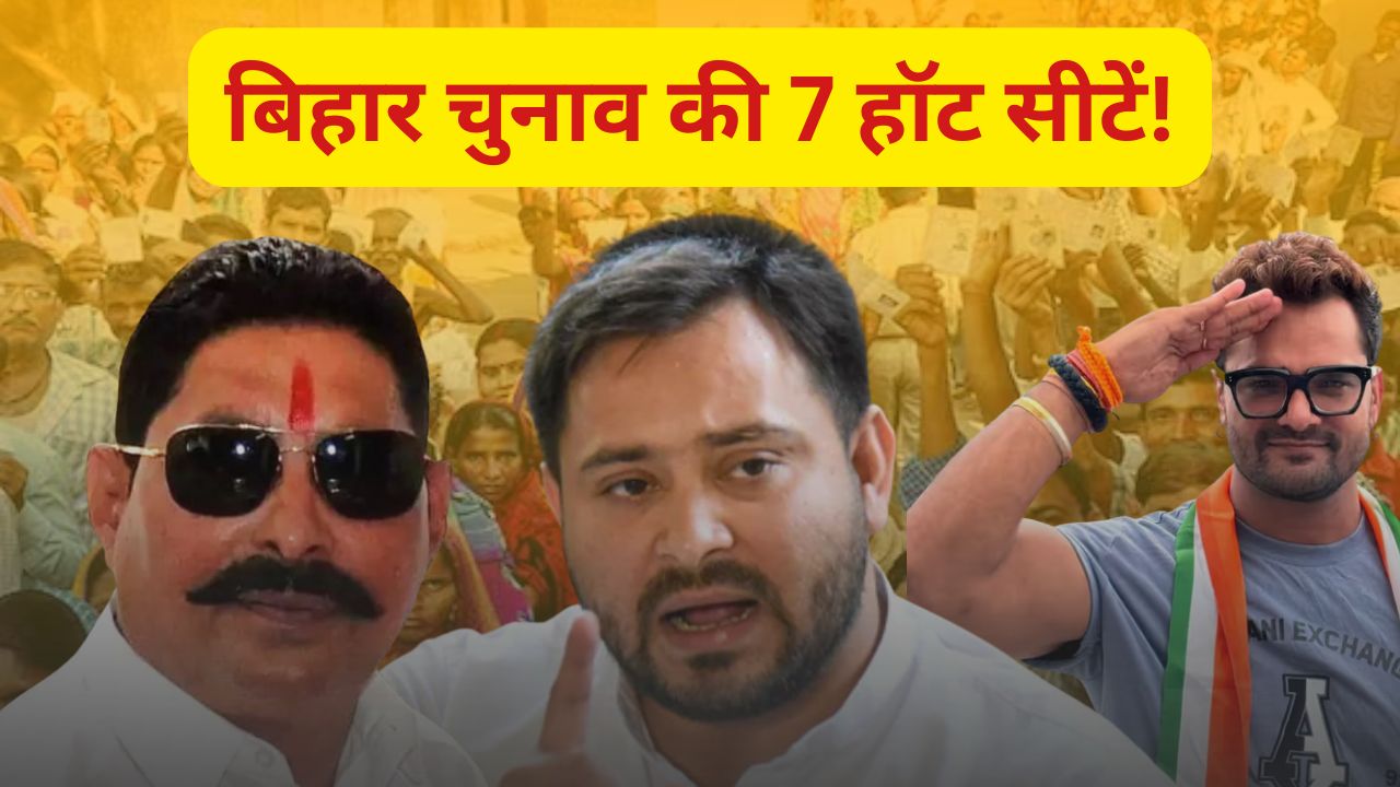 Bihar Election 2025 Hot Seats Tejashwi Yadav Anant Singh To Khesari Lal Yadav Political Battle Analysis
