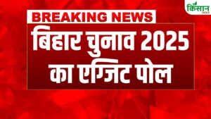 Bihar Election EXIT POLL: बिहार में चला मोदी और नीतीश का जादू या महागठबंधन की लहर