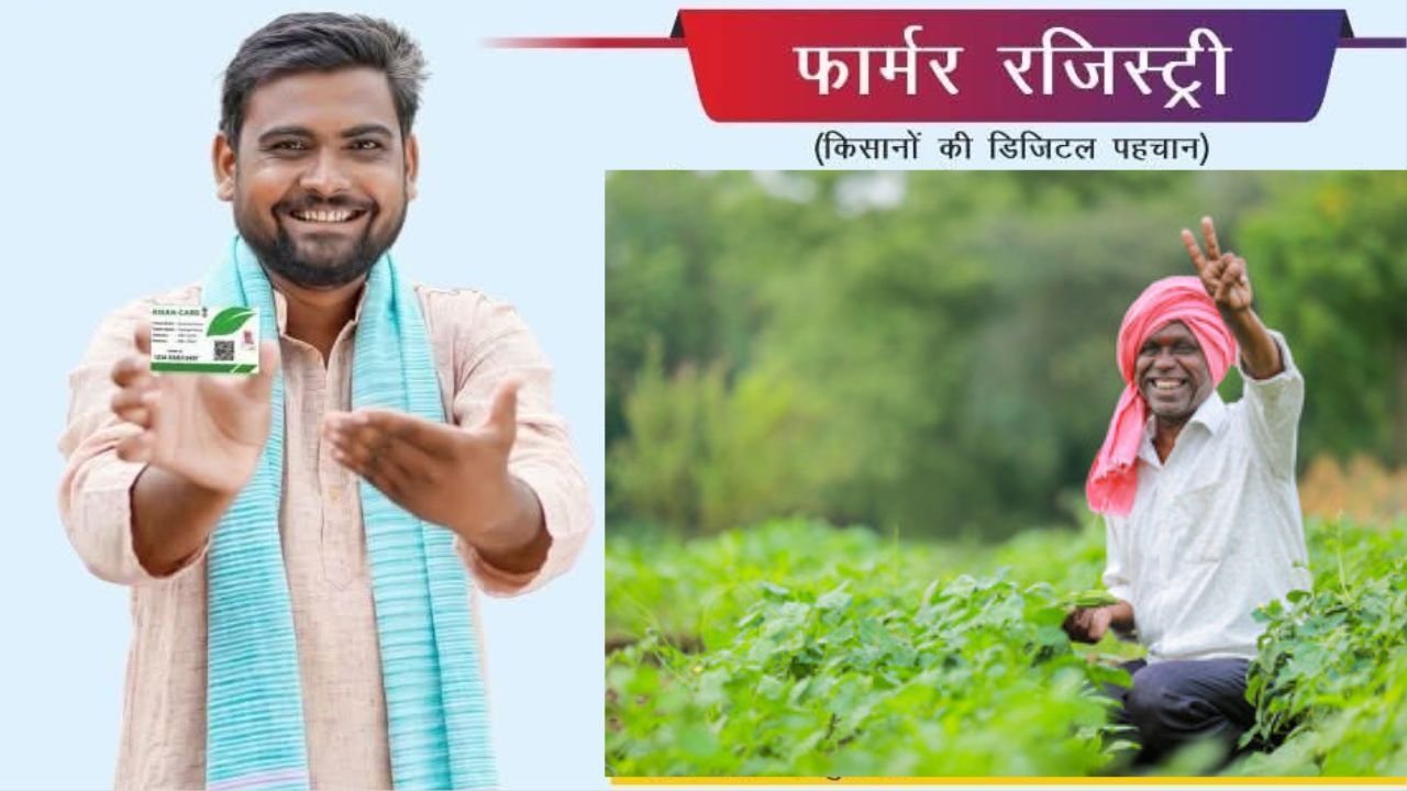 Farmer ID registration last date