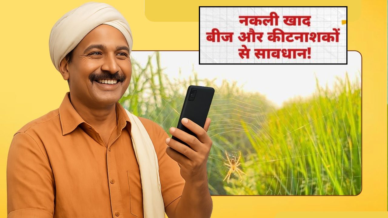 Fraudster Will Not Be Able To Cheat Farmers By Selling Fake Fertilizers And Seeds Ministry Of Agriculture Released Helpline Number For Farmers To Report