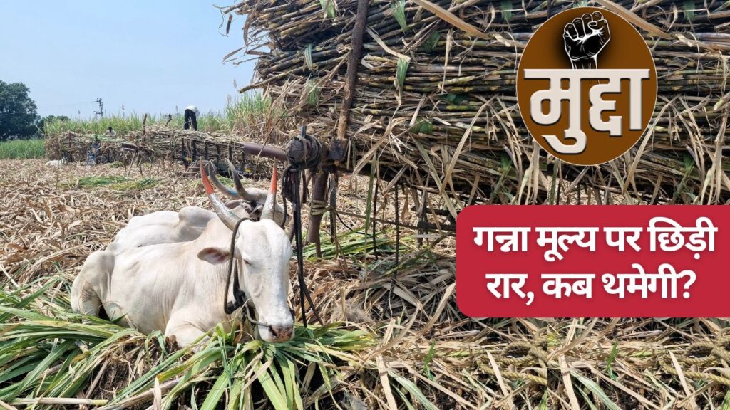 Sugarcane Farmers protest karnataka