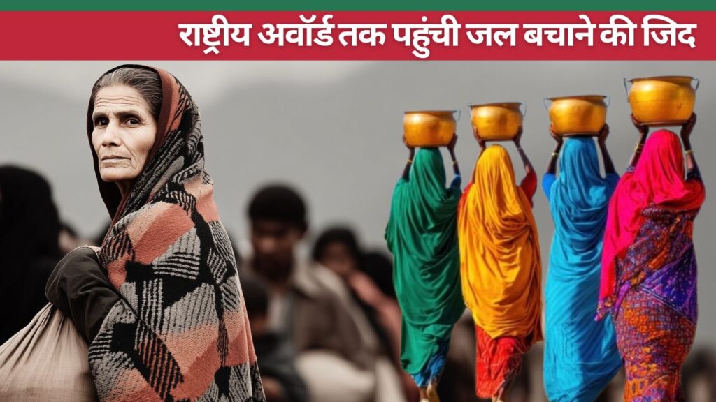 Water Conservation Award Wining Story from Mirzapur UP