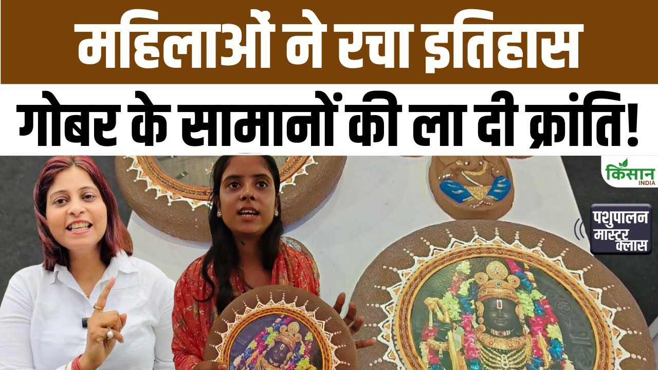 विदिशा की महिलाओं का गोबरशाला Start Up ने मचा दी क्रांति, दीये-मूर्तियां बना कर कमा रहीं लाखों