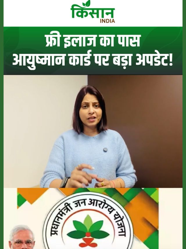 Ayushman Bharat Card के लिए एक खास अभियान शुरू, हर पात्र परिवार को मिलेगा लाभ