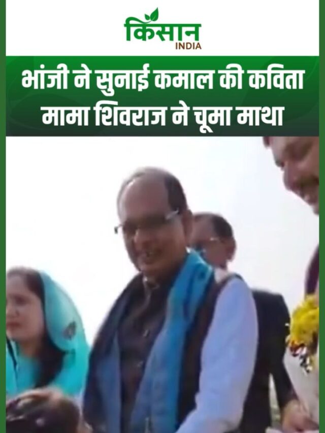 ममता की मूरत बेटियां... वैभवी की प्यारी कविता ने बनाया मामा Shivraj Singh का दिन खास