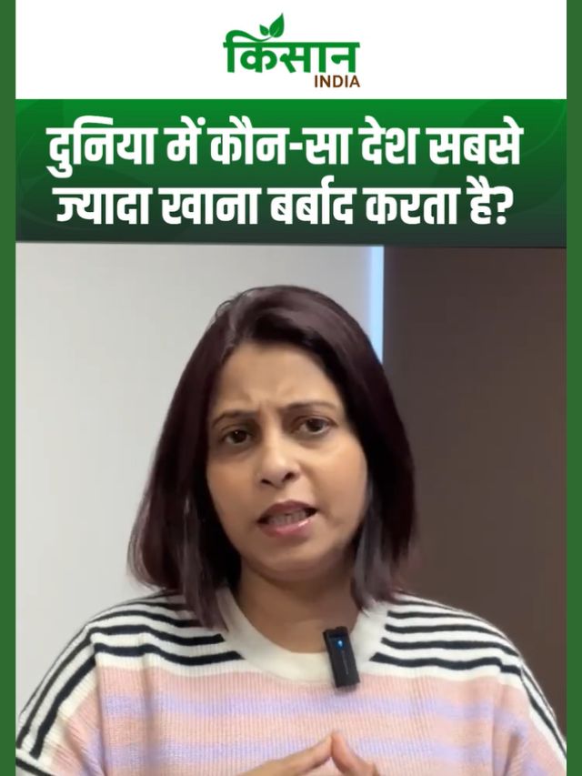 दुनिया के 5 देश जो सबसे ज्यादा खाना बर्बाद करते हैं, पूरी लिस्ट देखिए