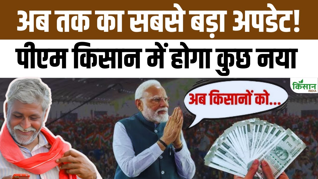 Big Update On Pm Kisan 21st Installment Pm Modi Release Amount Farmers This City This Afternoon