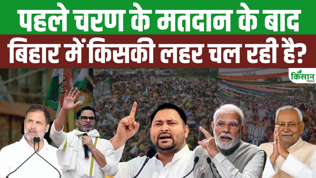 Bihar Election 2025 Public Mood Clear First Phase Nitish Policies Prevail Or Tejashwi Youth Power
