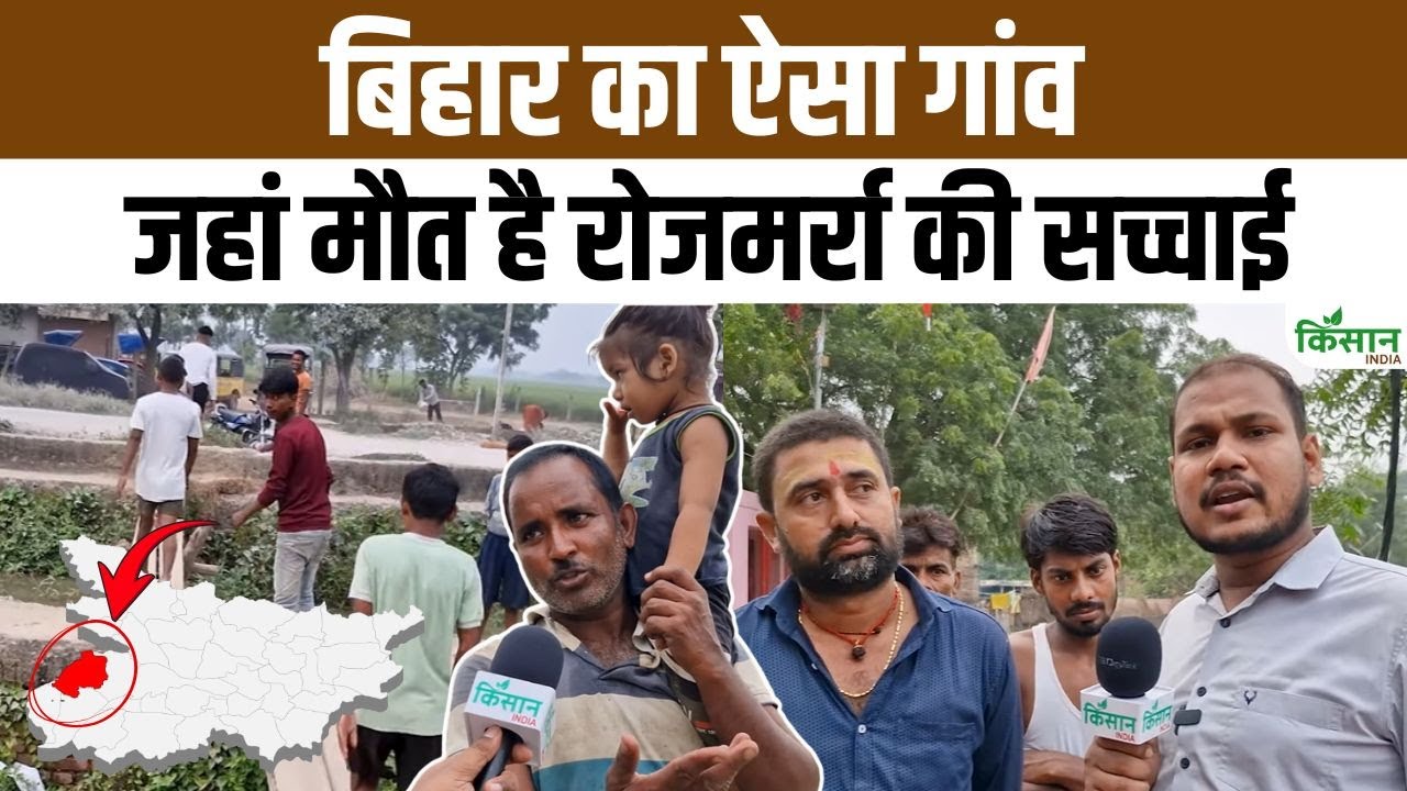 Light Development Not Reached This Village Buxar Forcing Villagers Live Illness And Helplessness