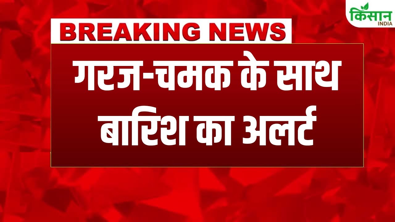 Imd Issues Red Alert Next 48 Hours Difficult In Many Areas North And Northeast India