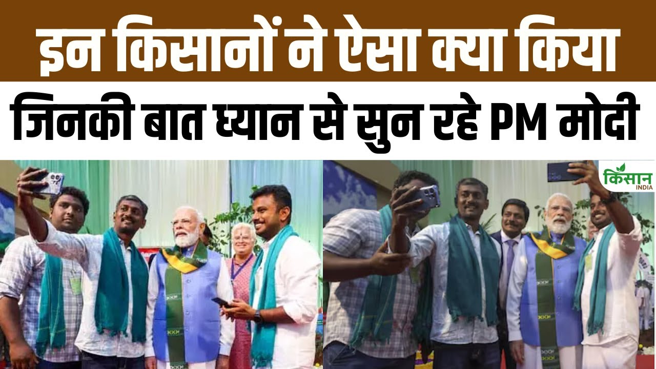Pm Modi Released 21st Installment Pm Kisan Natural Farming Summit Interacted Directly With Farmers