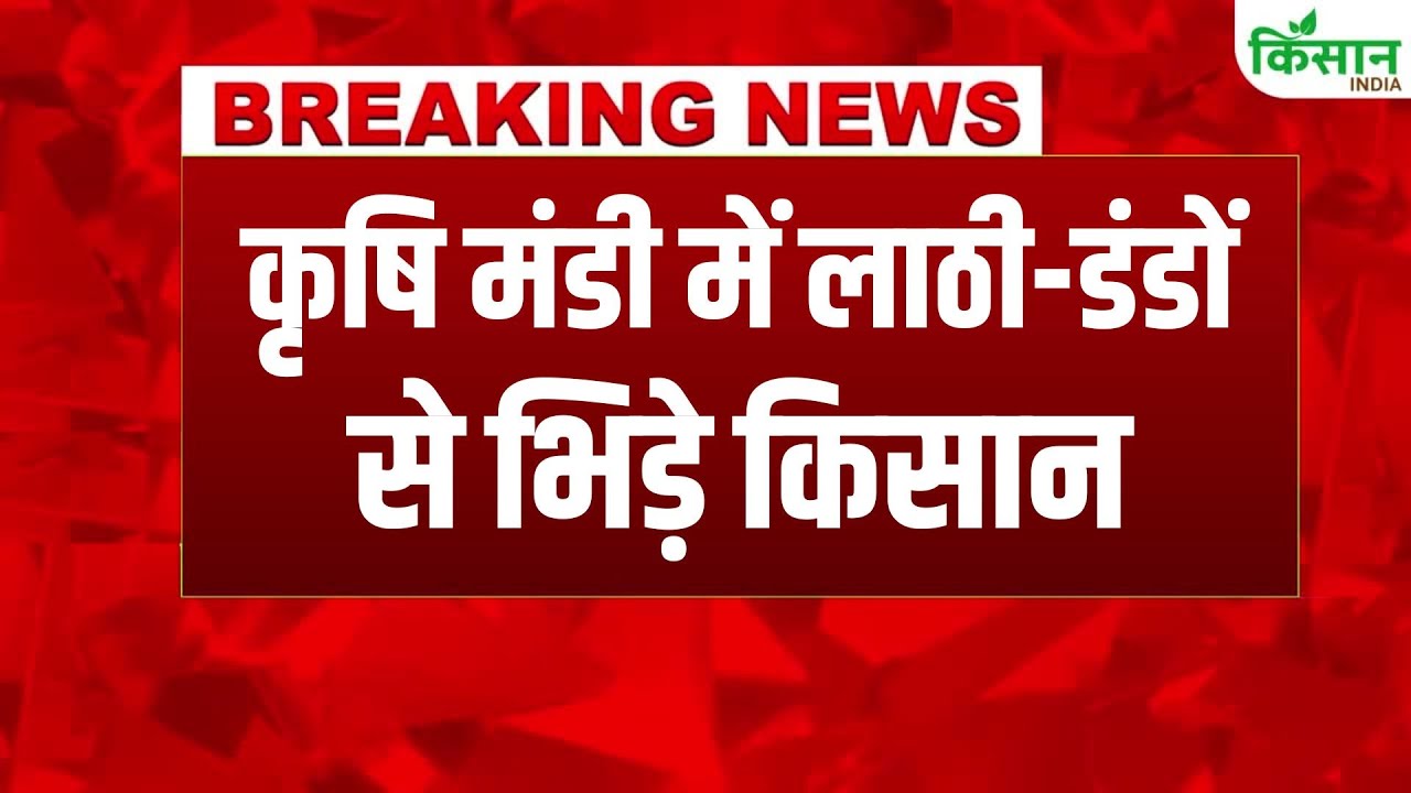 Farmers Clash Paddy Procurement Centre Several Fight Over Queue Dispute