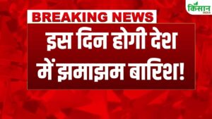 Weather Breaking: खाड़ी में तूफानी सिस्टम सक्रिय, अगले 48 घंटे में ओडिशा–आंध्र में तेज बारिश और हाई अलर्ट