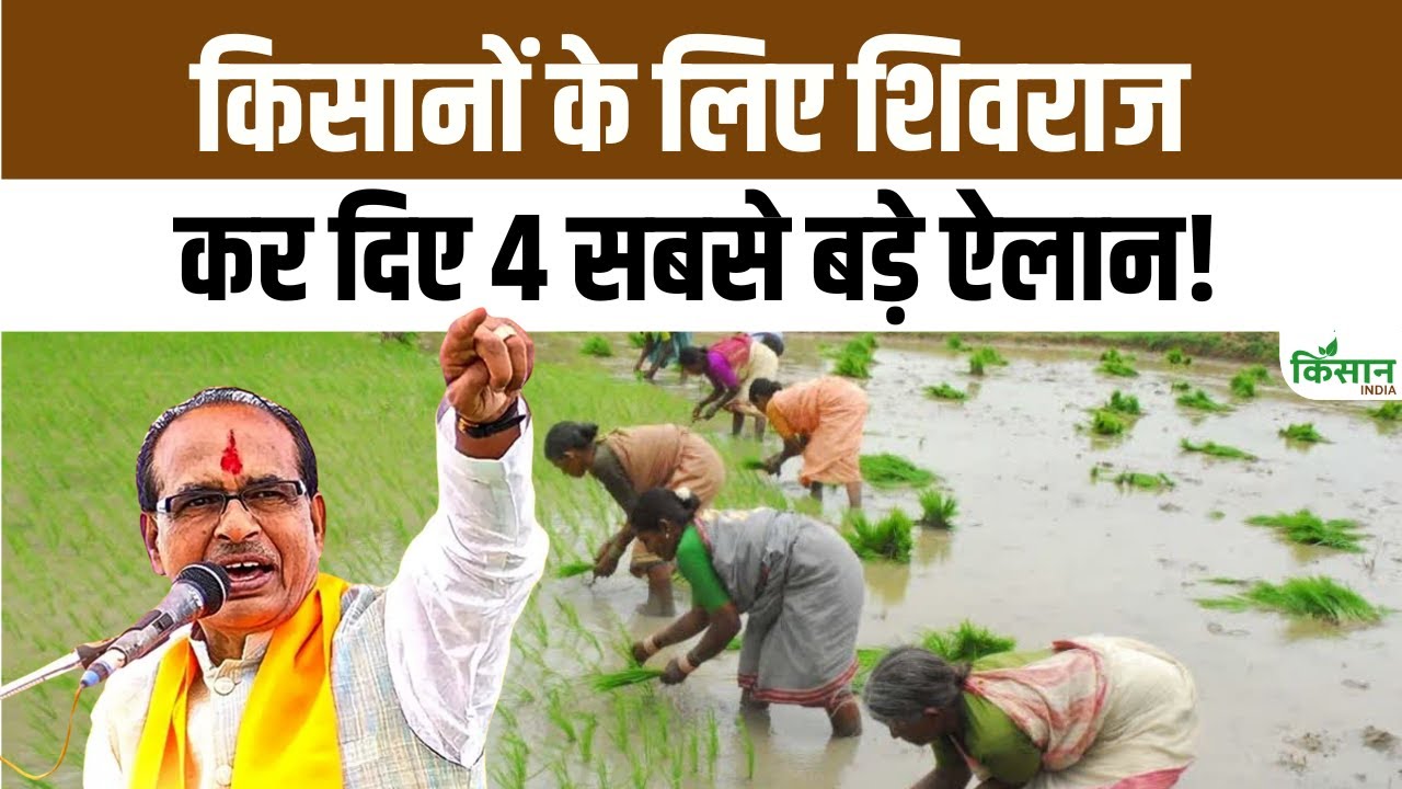 Shivraj Singh Chouhan Gave Four Big Gifts Farmers Water Saving Usher In A New Green Revolution Agriculture