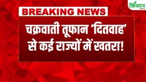 दक्षिण भारत में फिर बदलेगा मौसम, IMD ने अगले 4 दिनों तक बारिश और तेज हवाओं का अलर्ट जारी किया