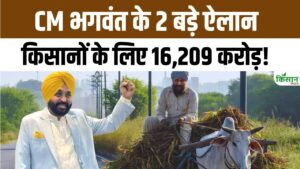 सीएम भगवंत मान का बड़ा फैसला, पंजाब के ग्रामीण विकास के लिए करोड़ों की नई योजनाओं की सौगात
