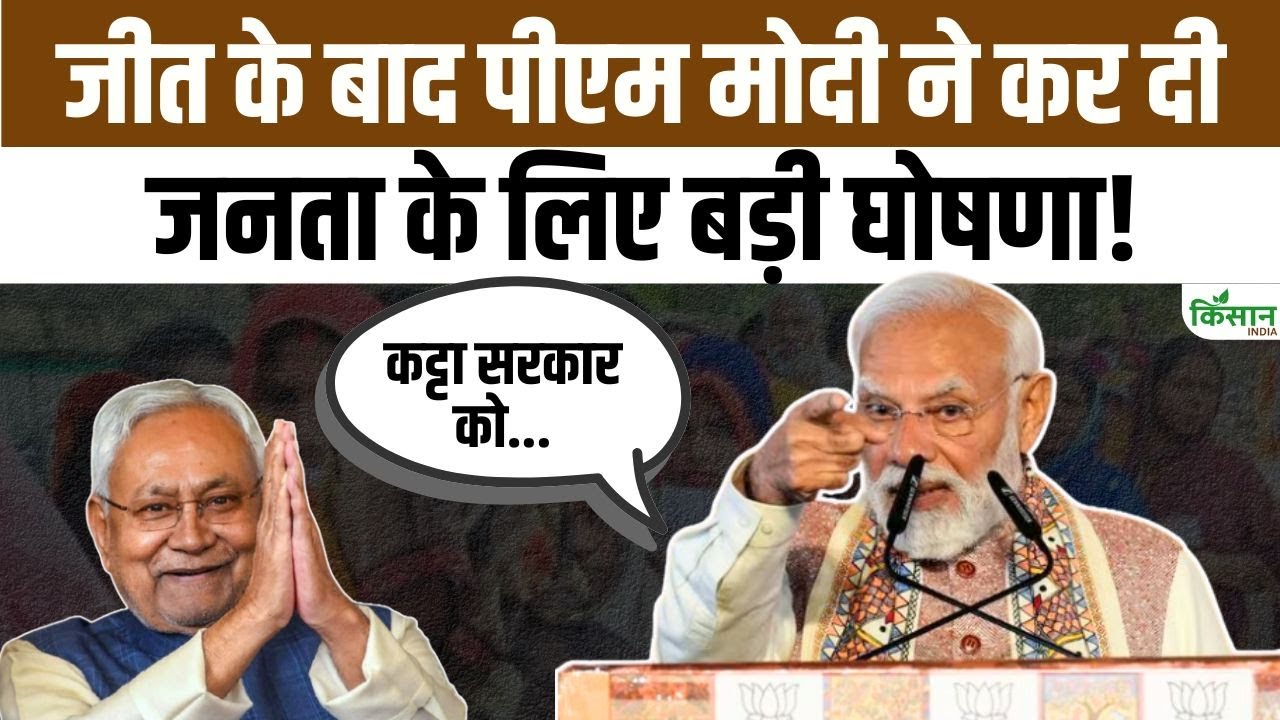 Bihar Election Result 2025 Pm Modi Makes Big Announcement After Victory