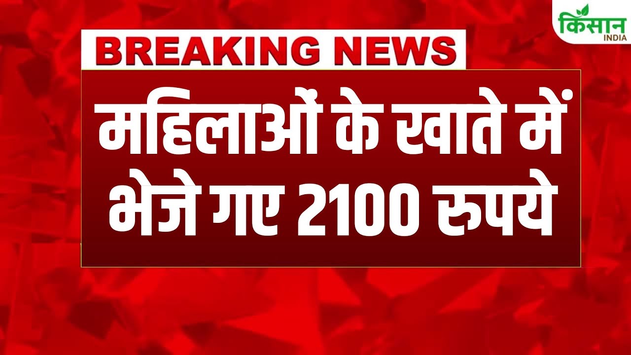 Big Gift From Government Under Lado Laxmi Scheme Every Woman Will Receive Rs 2100 Directly Account