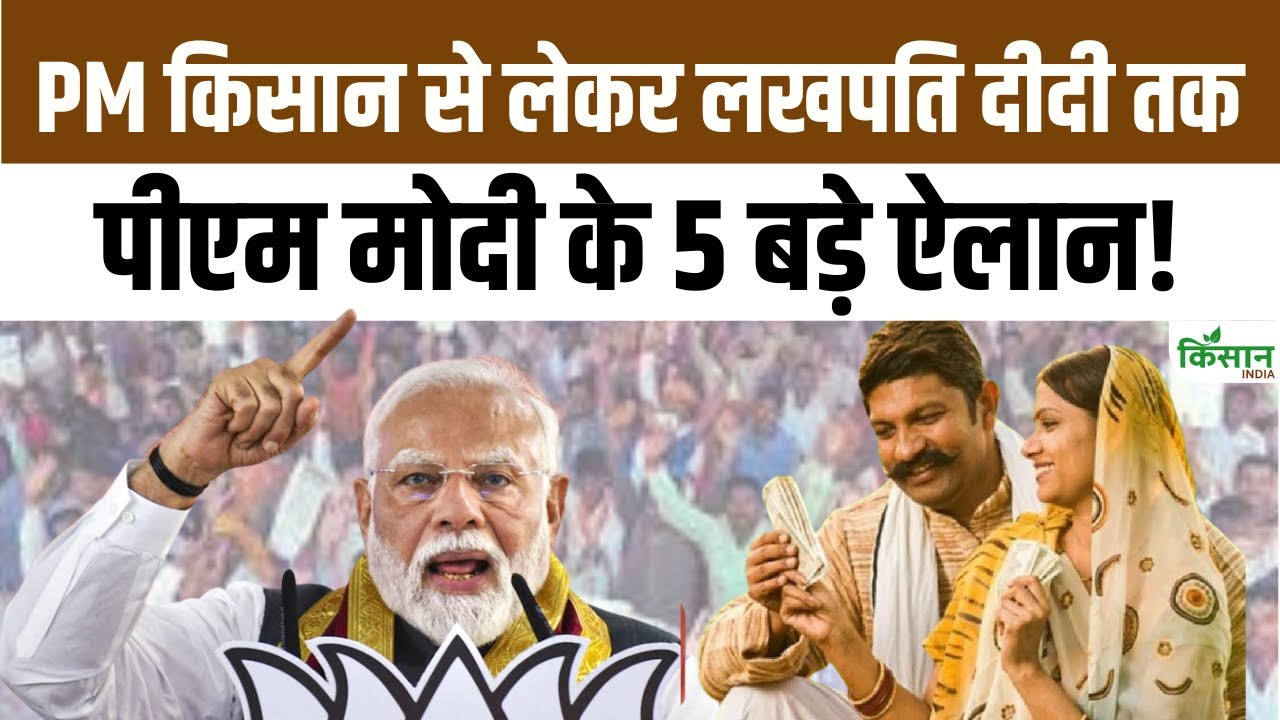 Bihar Elections 2025 Pm Modi Big Announcement Farmers Get New Gift And The Lakhpati Didi Scheme Expanded