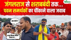 बिहार चुनाव 2025: पवन सिंह के रोड शो में BJP समर्थकों ने नीतीश सरकार पर जमकर बोला हमला