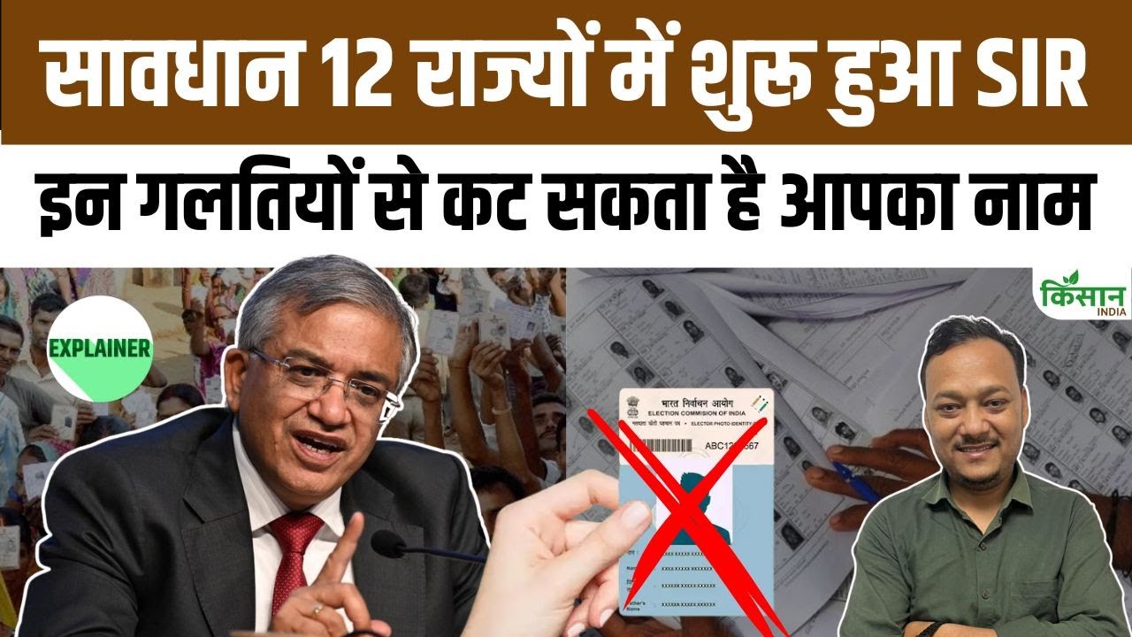 Election Commission Starts Sir Process 12 States Hurry Up Check Name In Voter List