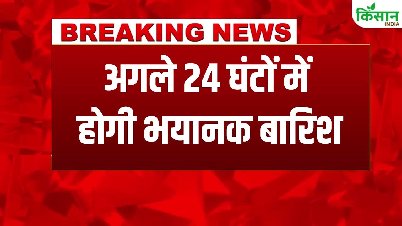 Meteorological Department Alert Heavy Rain And Thundershowers Expected In Several States For Next 48 Hours