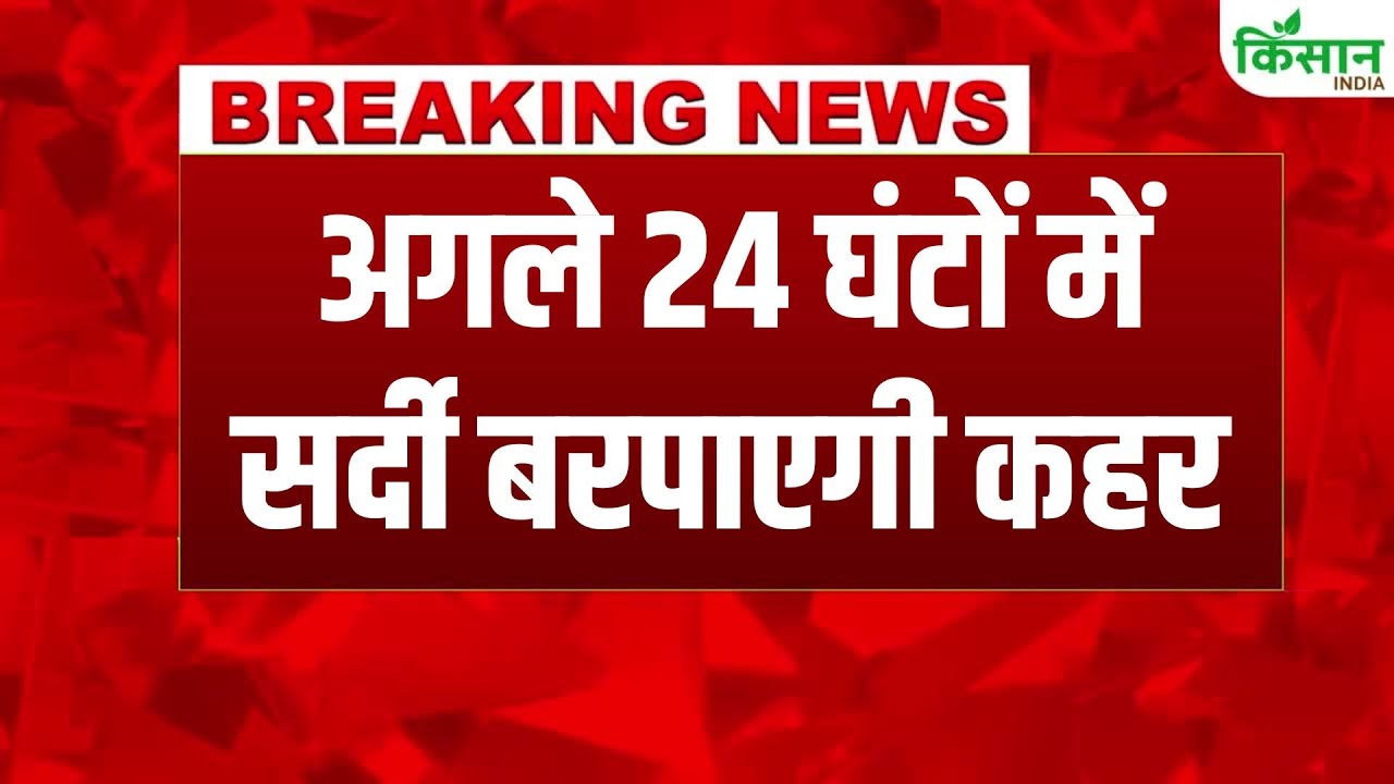 Imd Issues Alert Signs Increasing Cold North India Risk Cold Wave Increases Many States